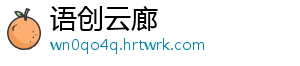 语创云廊